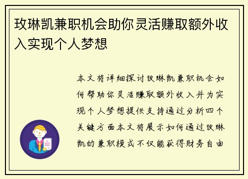 玫琳凯兼职机会助你灵活赚取额外收入实现个人梦想