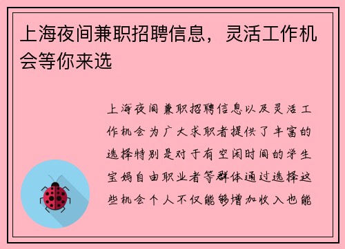 上海夜间兼职招聘信息，灵活工作机会等你来选