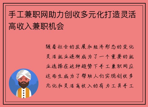 手工兼职网助力创收多元化打造灵活高收入兼职机会