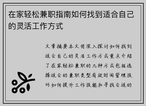 在家轻松兼职指南如何找到适合自己的灵活工作方式