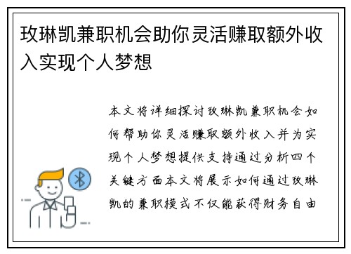玫琳凯兼职机会助你灵活赚取额外收入实现个人梦想