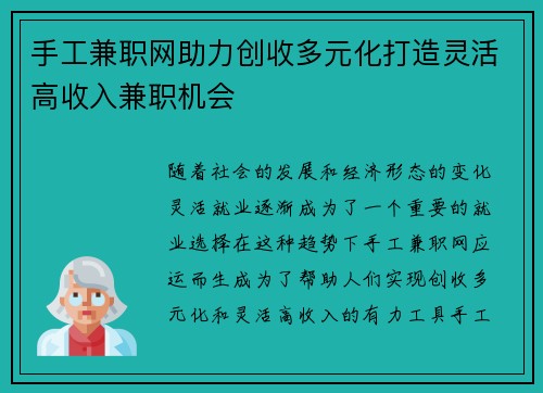 手工兼职网助力创收多元化打造灵活高收入兼职机会