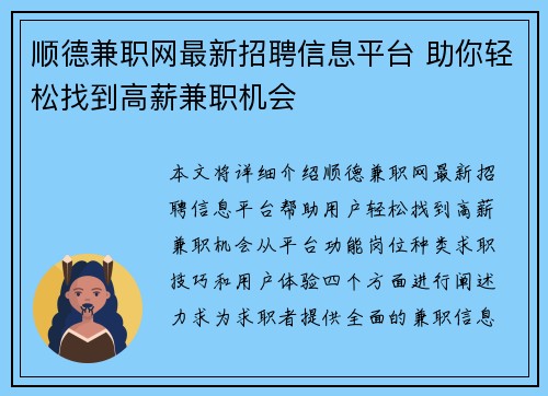 顺德兼职网最新招聘信息平台 助你轻松找到高薪兼职机会
