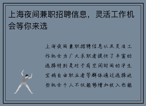 上海夜间兼职招聘信息，灵活工作机会等你来选