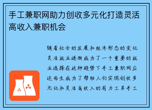 手工兼职网助力创收多元化打造灵活高收入兼职机会