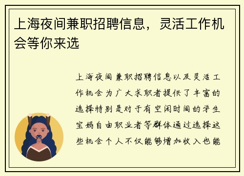 上海夜间兼职招聘信息，灵活工作机会等你来选