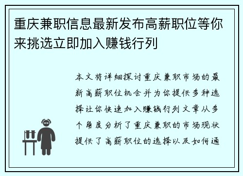 重庆兼职信息最新发布高薪职位等你来挑选立即加入赚钱行列