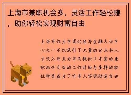 上海市兼职机会多，灵活工作轻松赚，助你轻松实现财富自由