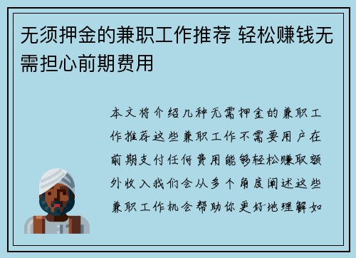 无须押金的兼职工作推荐 轻松赚钱无需担心前期费用