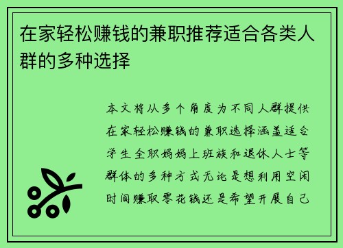 在家轻松赚钱的兼职推荐适合各类人群的多种选择