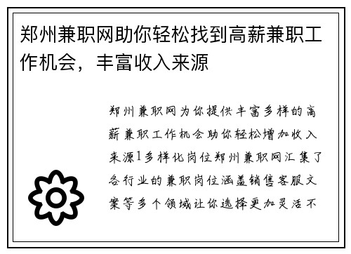 郑州兼职网助你轻松找到高薪兼职工作机会，丰富收入来源