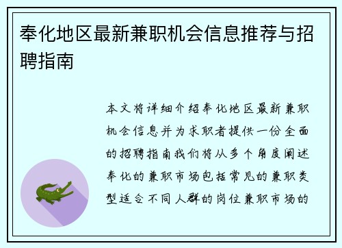 奉化地区最新兼职机会信息推荐与招聘指南