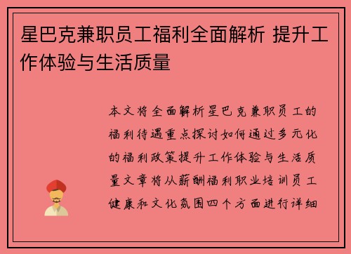 星巴克兼职员工福利全面解析 提升工作体验与生活质量
