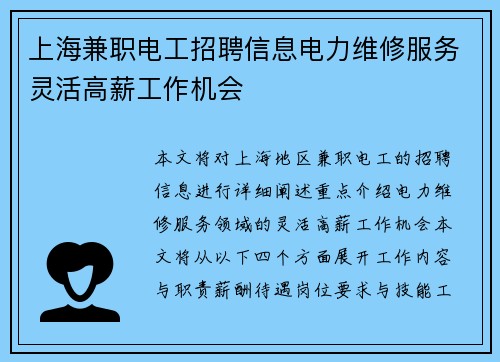 上海兼职电工招聘信息电力维修服务灵活高薪工作机会