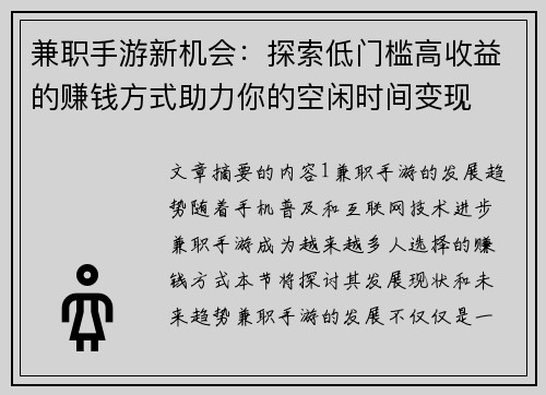 兼职手游新机会：探索低门槛高收益的赚钱方式助力你的空闲时间变现
