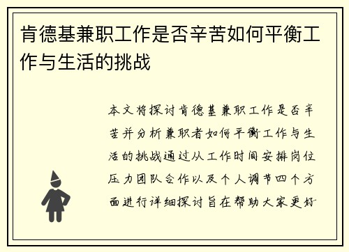 肯德基兼职工作是否辛苦如何平衡工作与生活的挑战