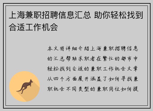 上海兼职招聘信息汇总 助你轻松找到合适工作机会