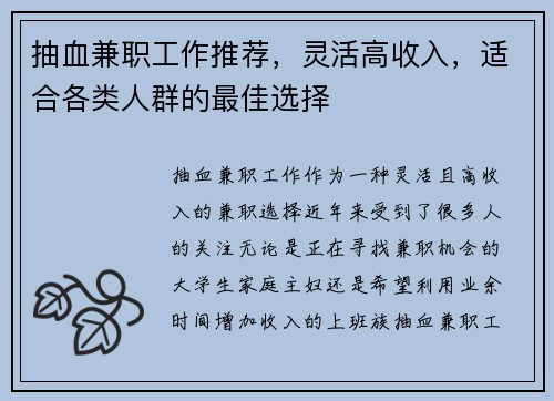 抽血兼职工作推荐，灵活高收入，适合各类人群的最佳选择