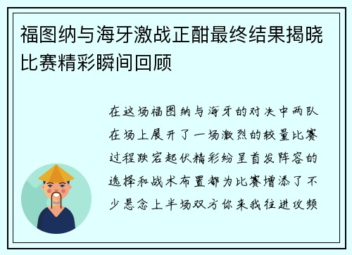 福图纳与海牙激战正酣最终结果揭晓比赛精彩瞬间回顾
