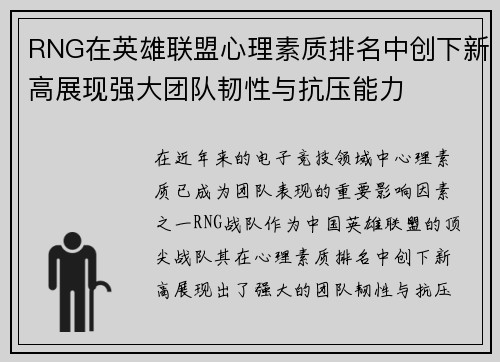 RNG在英雄联盟心理素质排名中创下新高展现强大团队韧性与抗压能力