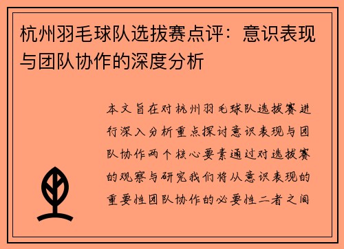 杭州羽毛球队选拔赛点评：意识表现与团队协作的深度分析
