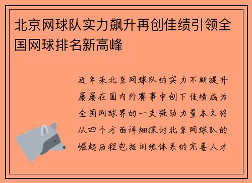北京网球队实力飙升再创佳绩引领全国网球排名新高峰