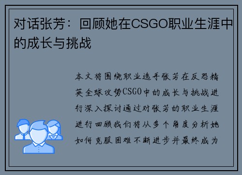 对话张芳：回顾她在CSGO职业生涯中的成长与挑战