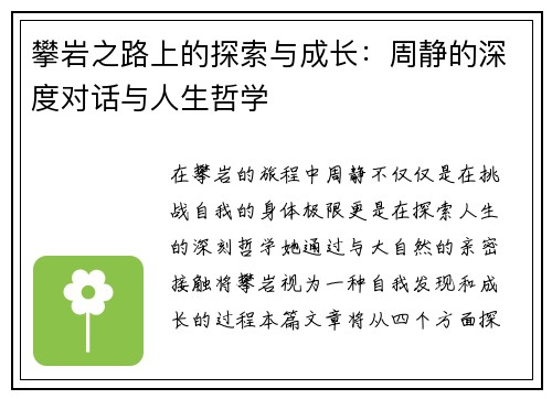 攀岩之路上的探索与成长：周静的深度对话与人生哲学