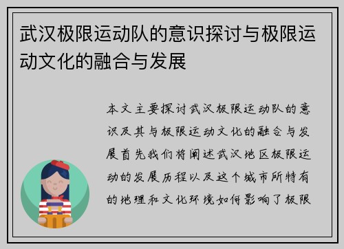 武汉极限运动队的意识探讨与极限运动文化的融合与发展