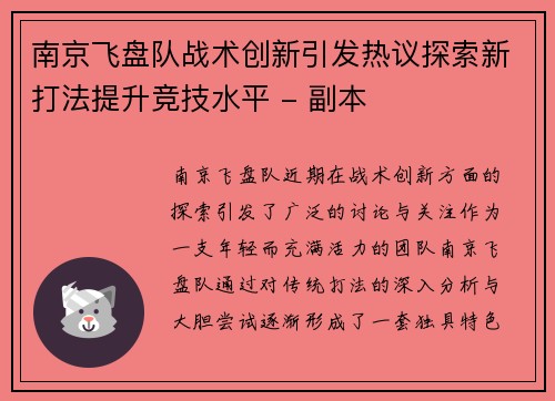 南京飞盘队战术创新引发热议探索新打法提升竞技水平 - 副本