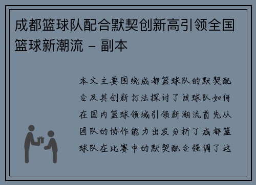 成都篮球队配合默契创新高引领全国篮球新潮流 - 副本