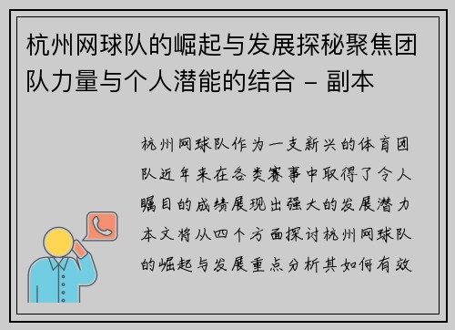 杭州网球队的崛起与发展探秘聚焦团队力量与个人潜能的结合 - 副本