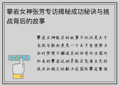 攀岩女神张芳专访揭秘成功秘诀与挑战背后的故事