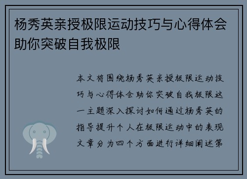 杨秀英亲授极限运动技巧与心得体会助你突破自我极限
