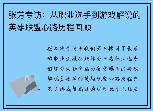 张芳专访：从职业选手到游戏解说的英雄联盟心路历程回顾