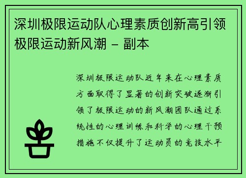 深圳极限运动队心理素质创新高引领极限运动新风潮 - 副本