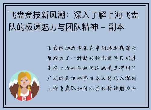 飞盘竞技新风潮：深入了解上海飞盘队的极速魅力与团队精神 - 副本