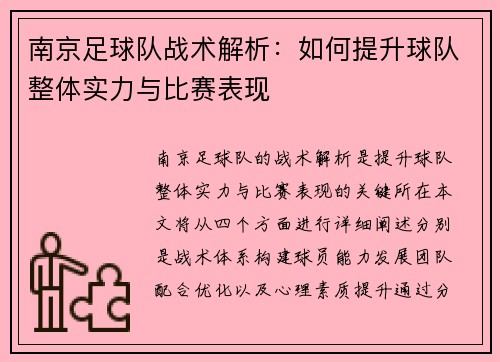 南京足球队战术解析：如何提升球队整体实力与比赛表现