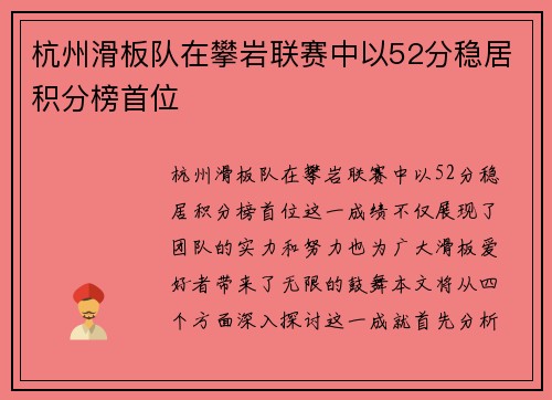 杭州滑板队在攀岩联赛中以52分稳居积分榜首位
